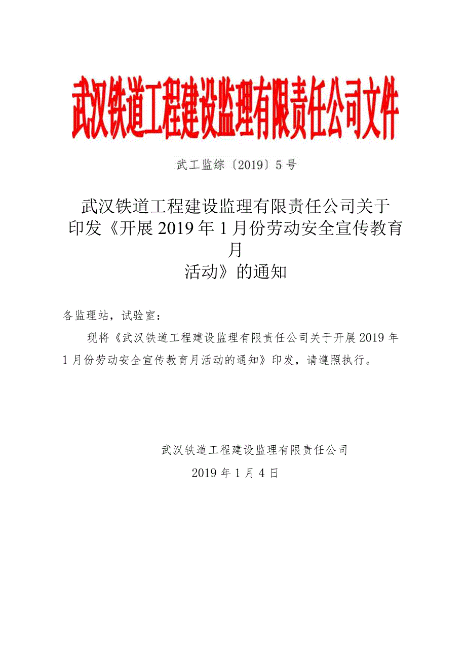 站19.1月劳动安全月方案计划.docx_第1页