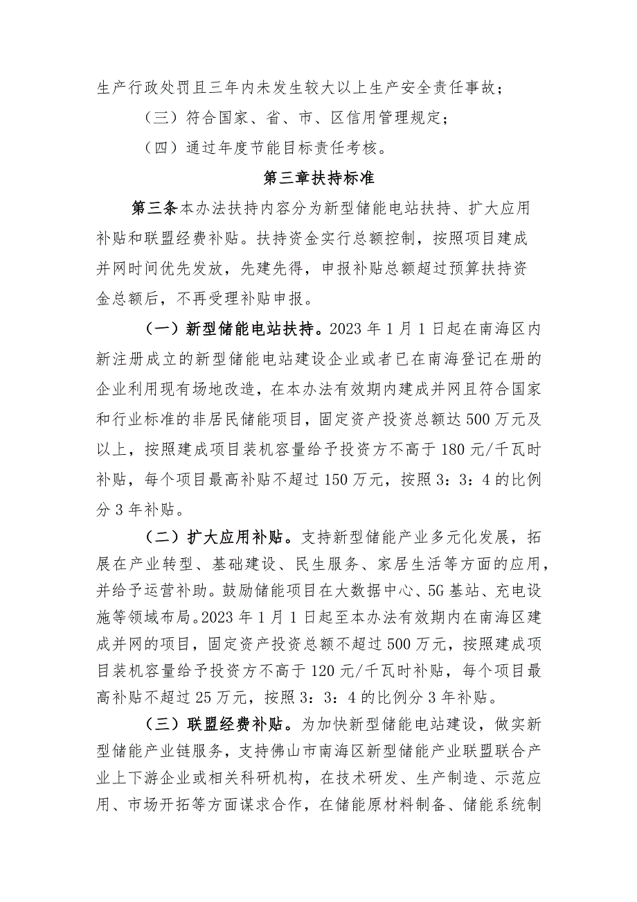 佛山市南海区促进新型储能电站发展扶持办法（第四次修改）.docx_第2页