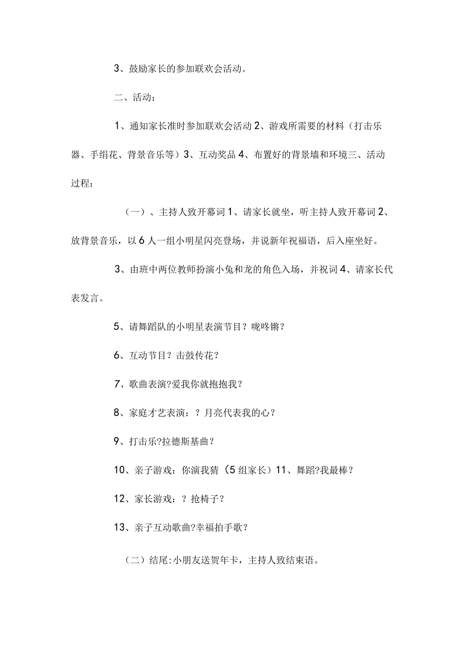 幼儿园中班主题新年亲子联欢会教学设计及反思.docx_第2页