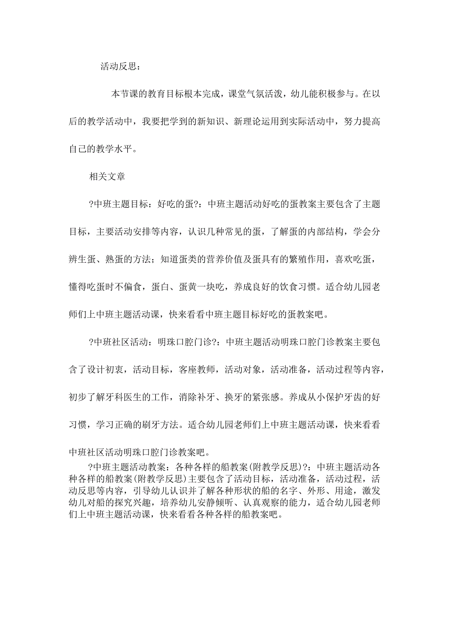 幼儿园中班主题新年亲子联欢会教学设计及反思.docx_第3页