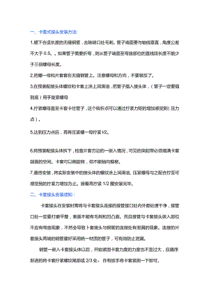 卡套式管接头的安装步骤及方法.docx