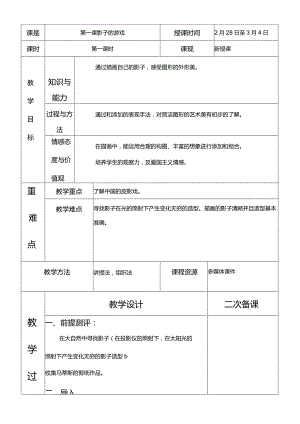 人教案一年级下册美术全册教案.docx