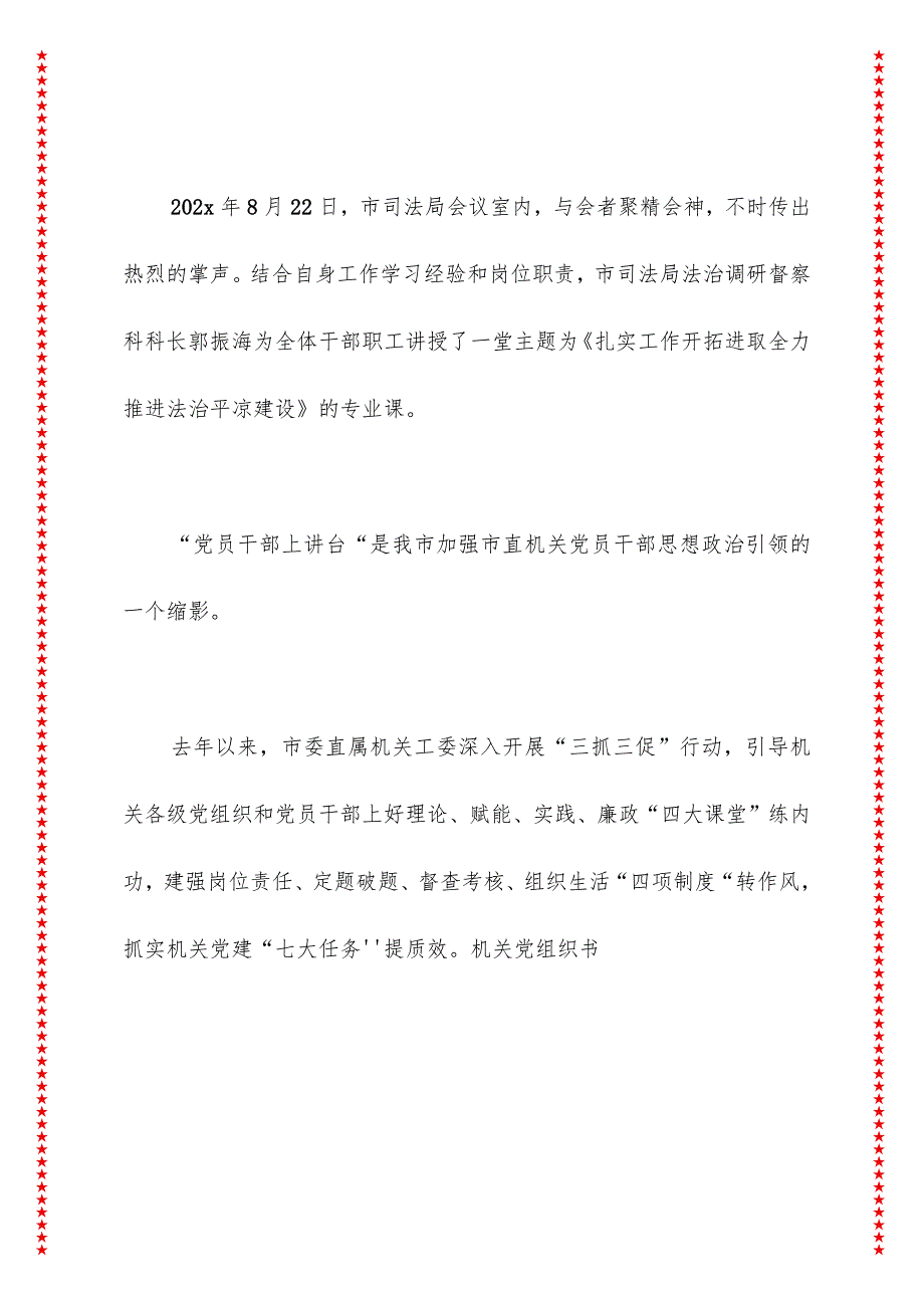 凝心聚力抓党建擎旗奋进谱新篇——2024年市直机关党建工作综述 .docx_第3页