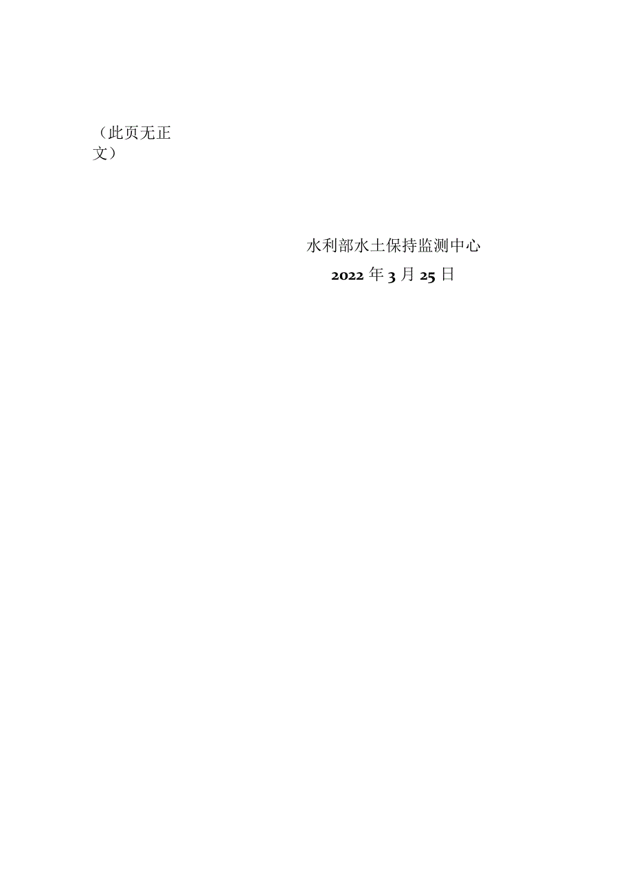 内蒙古维华矿业有限责任公司鹰骏一号矿井及选煤厂项目水土保持方案技术评审意见.docx_第2页