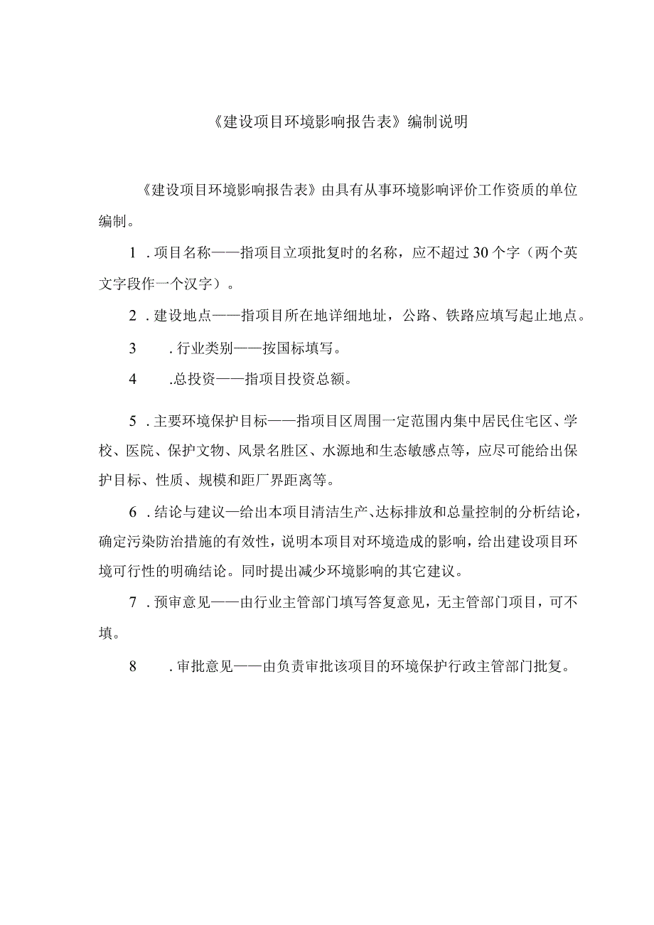 定安县定城镇卫生院标准化建设业务用房项目 环评报告.docx_第2页