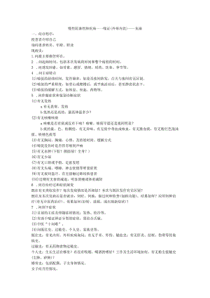 医学类资料：喘证-慢性阻塞性肺疾病.docx