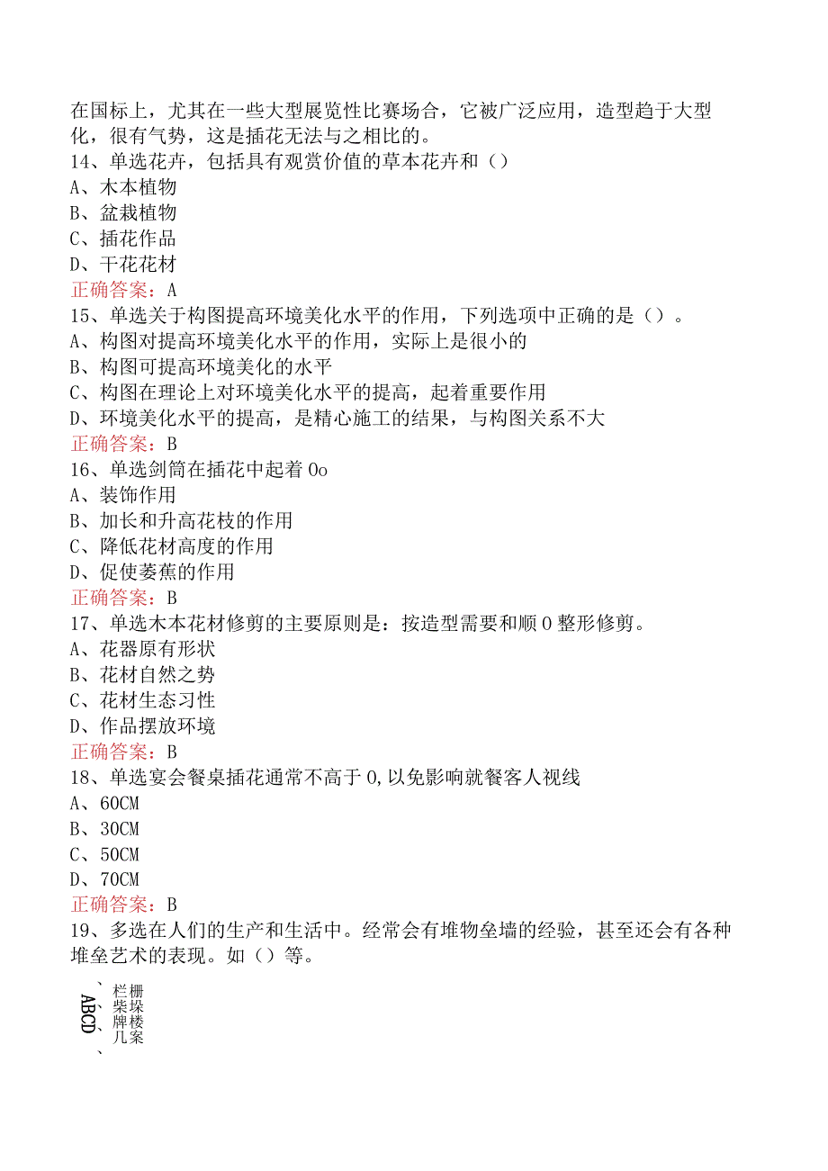 园艺工考试：插花员考试试题及答案.docx_第3页