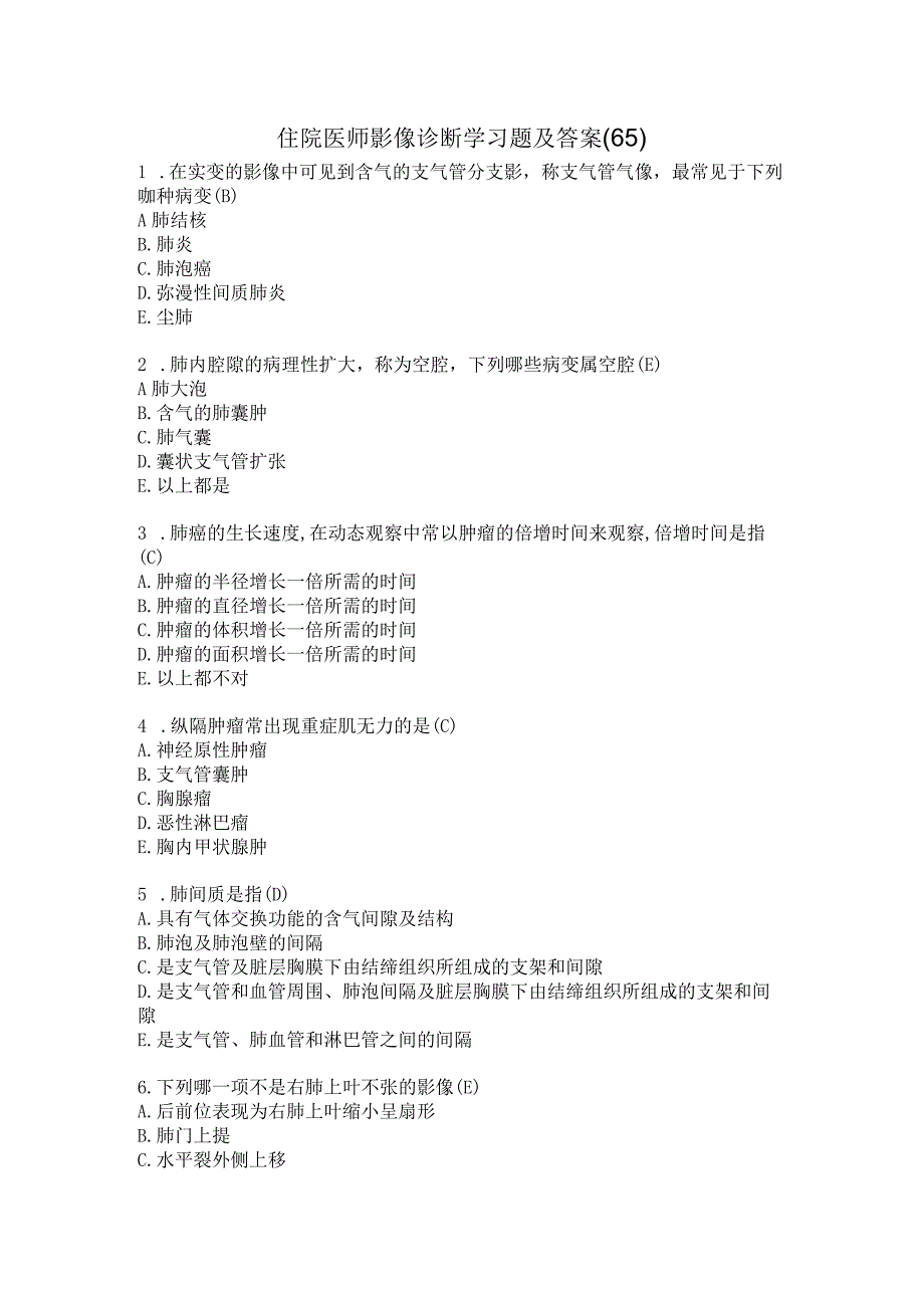 住院医师影像诊断学习题及答案（65）.docx_第1页