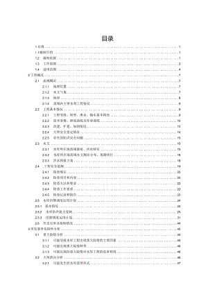 仁怀市内口坡水库防洪应急预案.docx