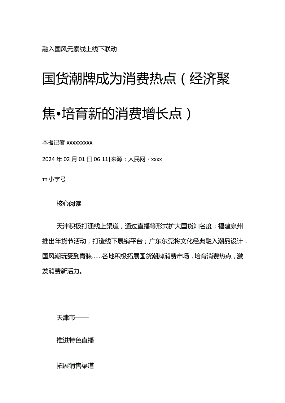 以坚持x集中统一领导为根本保证（思想纵横）公开课教案教学设计课件资料.docx_第1页