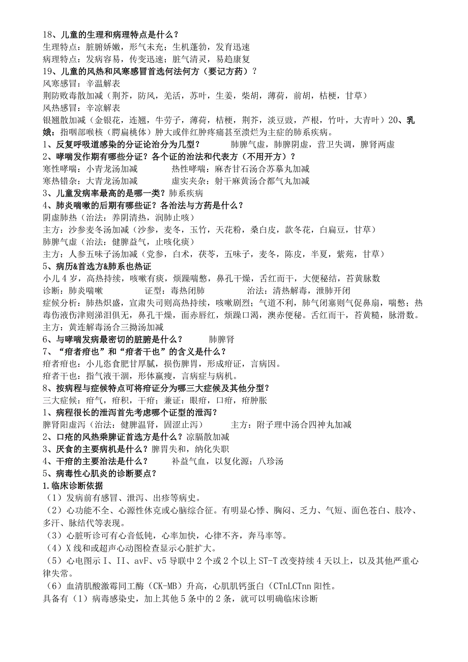 儿科复习期末重点.docx_第2页