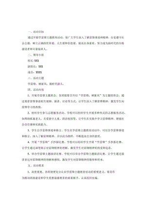 中小学学雷锋主题教育活动实施方案.docx