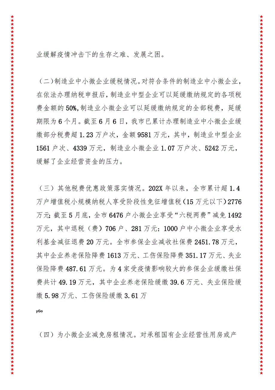 关于进一步减税降费和助企纾困调研的报告.docx_第2页