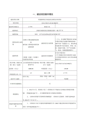 伟基新纯化车间技改及研发应用项目环评可研资料环境影响.docx