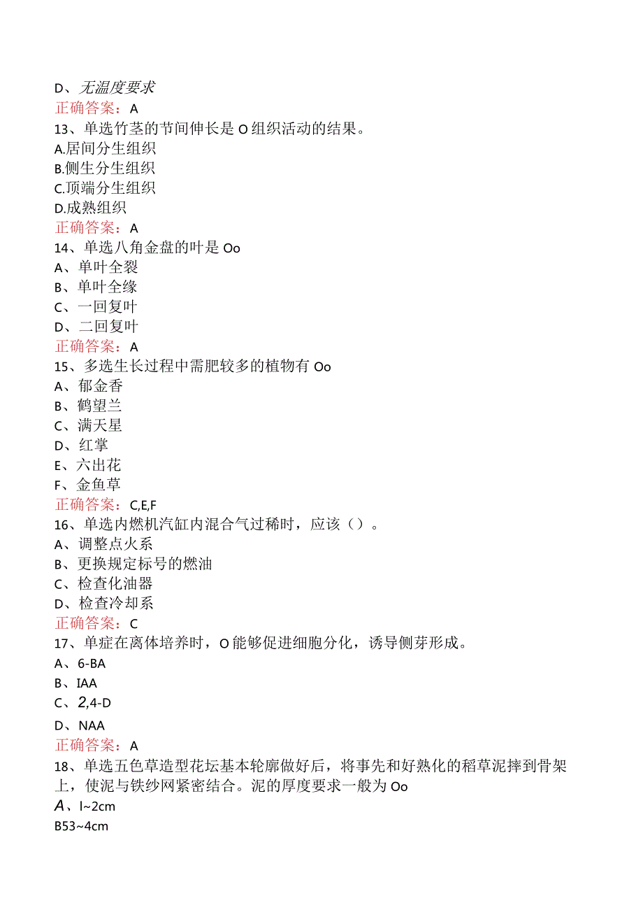 园艺工考试：高级花卉工考试考试答案.docx_第3页