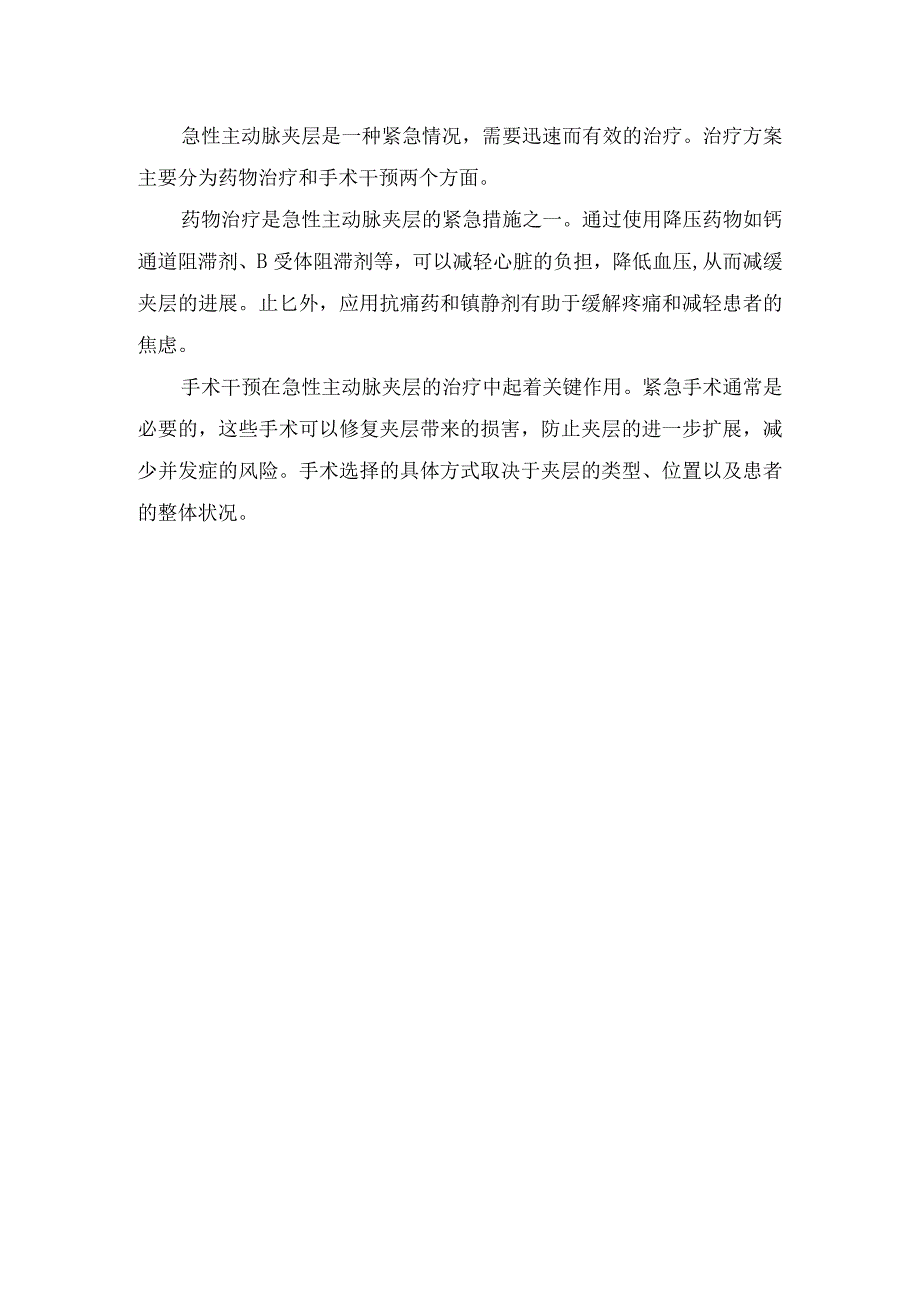 临床主动脉壁内膜破裂原因、临床表现及治疗方案.docx_第2页