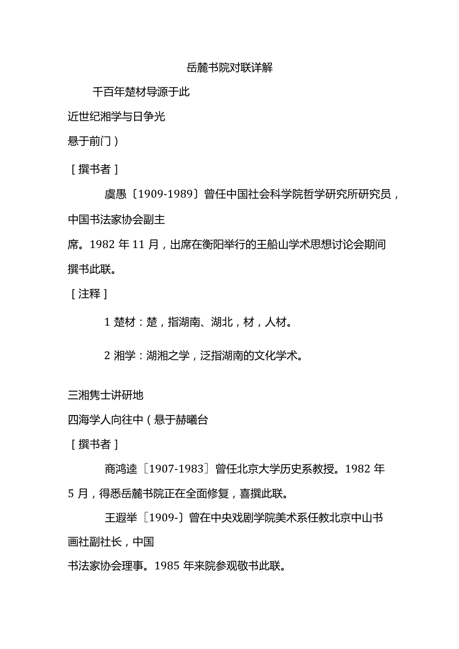 岳麓书院对联详解.docx_第1页