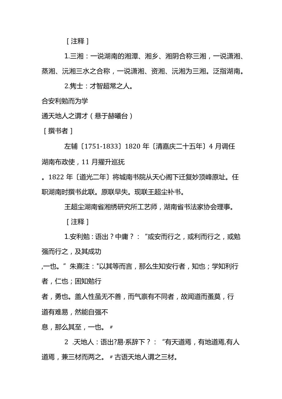 岳麓书院对联详解.docx_第2页