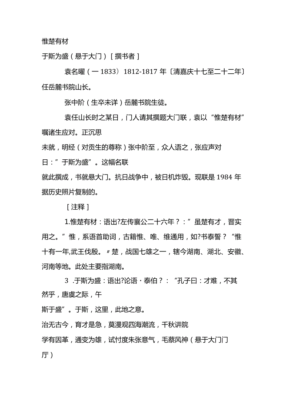 岳麓书院对联详解.docx_第3页