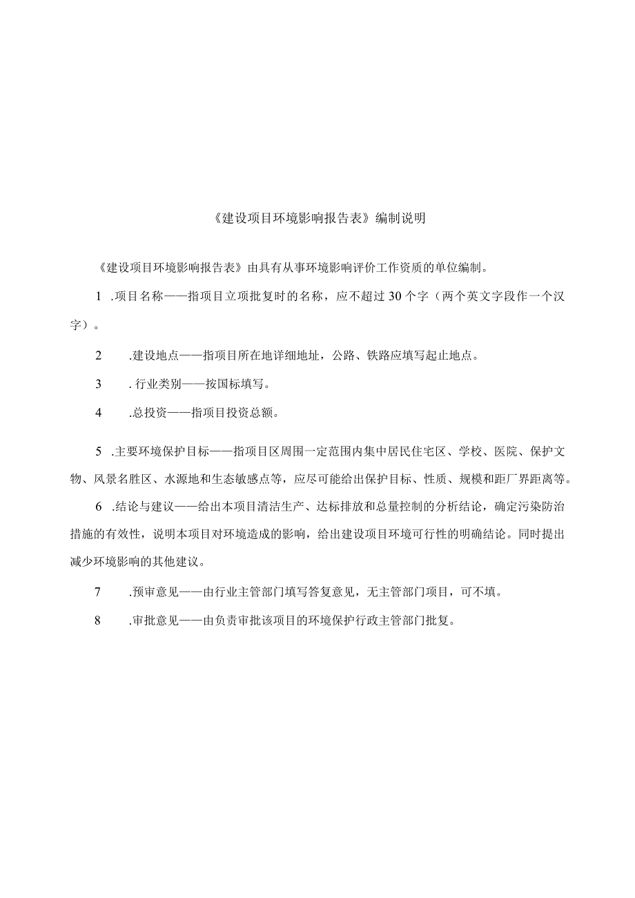 儋州市海头镇珠碧江岛村河段建筑用砂矿环评报告.docx_第2页