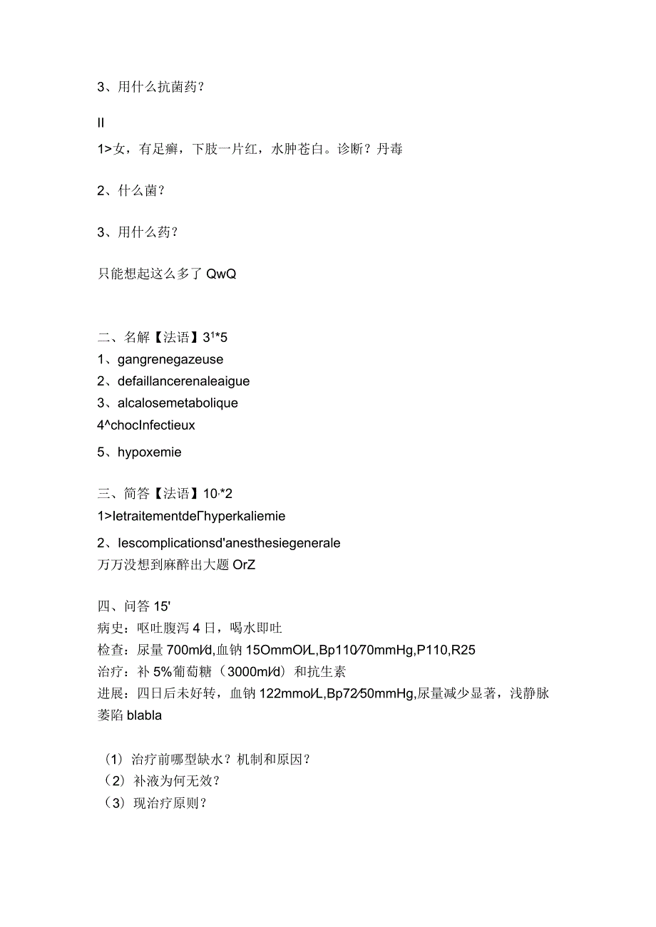 医学类学习资料：13法八 外总.docx_第3页