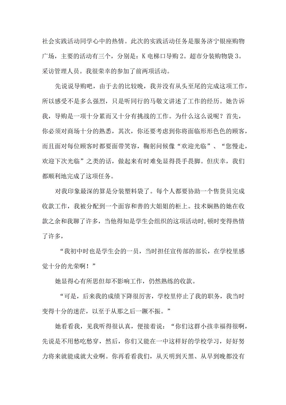 实用寒假社会实践心得体会六篇.docx_第2页