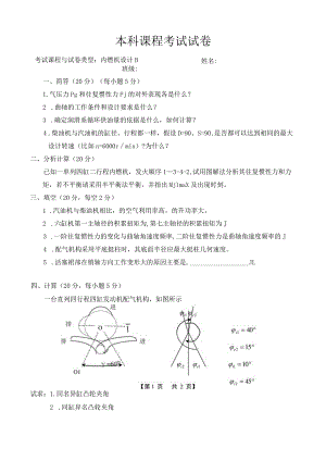 内燃机设计 试卷及答案 试卷2.docx