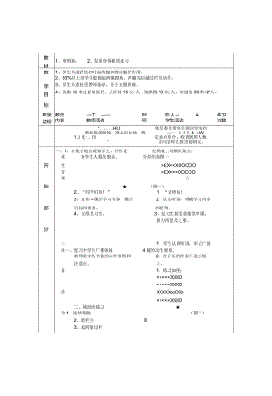 初三九年级体育全部教案（169页）.docx