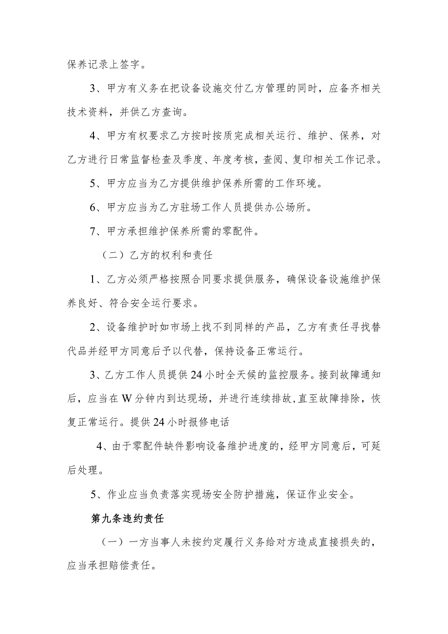 航空物流服务分公司2019年喷雾系统、工业风扇、物业维护、广告牌改造维护、一次性改造安装服务合同.docx_第3页