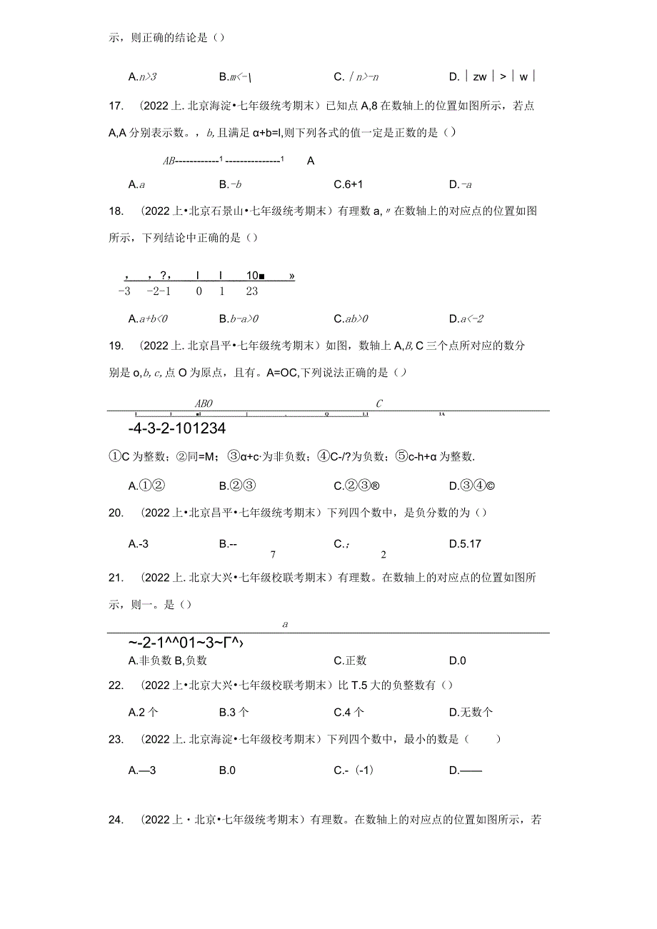 北京市七年级上册期末专题练习（人教版）-02有理数（选择题）.docx_第3页