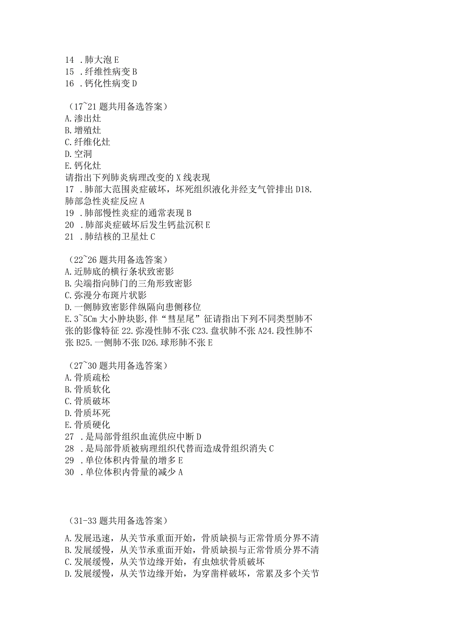 住院医师影像诊断学习题及答案（52）.docx_第2页