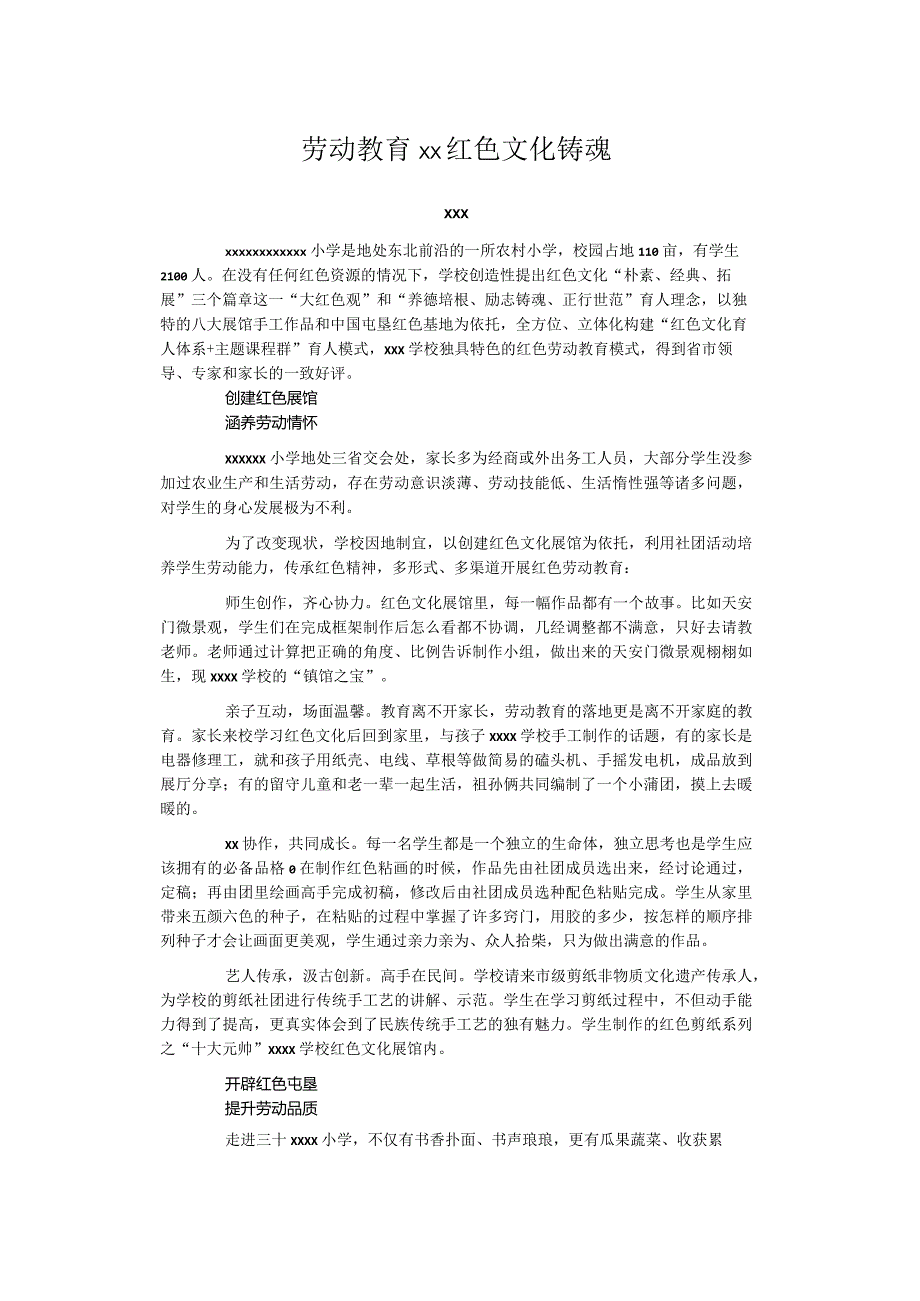 劳动教育培根_红色文化铸魂.docx_第1页