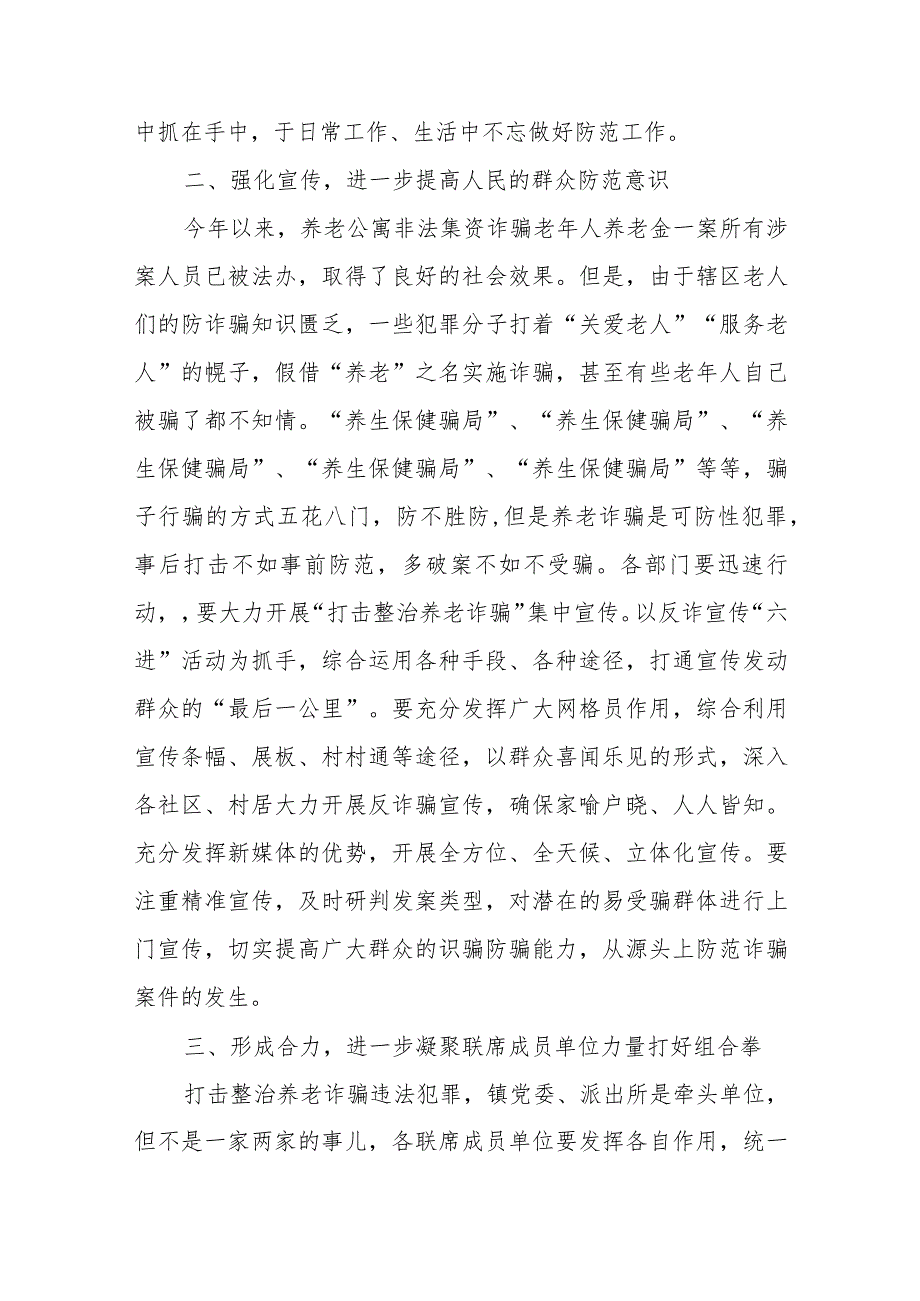 乡镇反诈骗专题会议讲话稿.docx_第2页