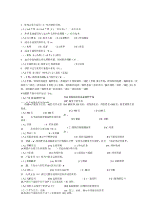 国家题库中式烹调师理论知识试题1.docx