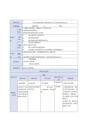 建筑力学与结构 第4版 教案 项目4确定结构计算简图.docx