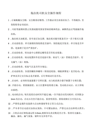 拖拉机司机安全操作规程.docx