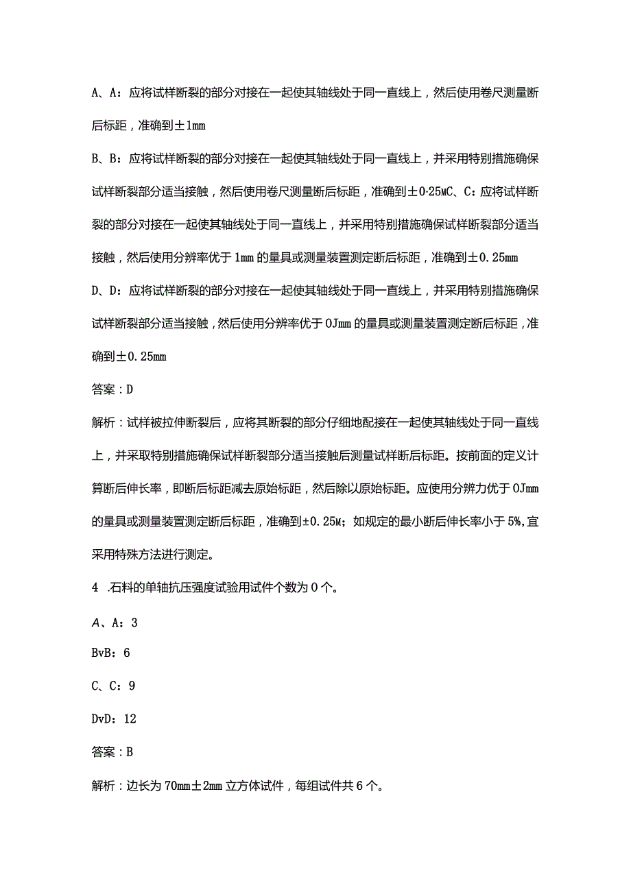 公路水运工程试验检测师《桥梁隧道工程》知识点必练300题（含详解）.docx_第2页