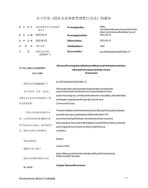 关于印发《国有企业参股管理暂行办法》的通知_2023.06.23生效_中英对照.docx