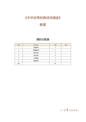 中职《中华优秀经典诗词诵读》教案 第1课 先秦诗词（一）.docx