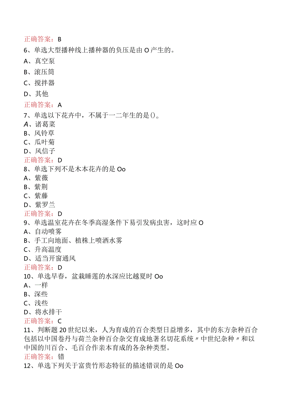 园艺工考试：高级花卉工考试学习资料.docx_第2页