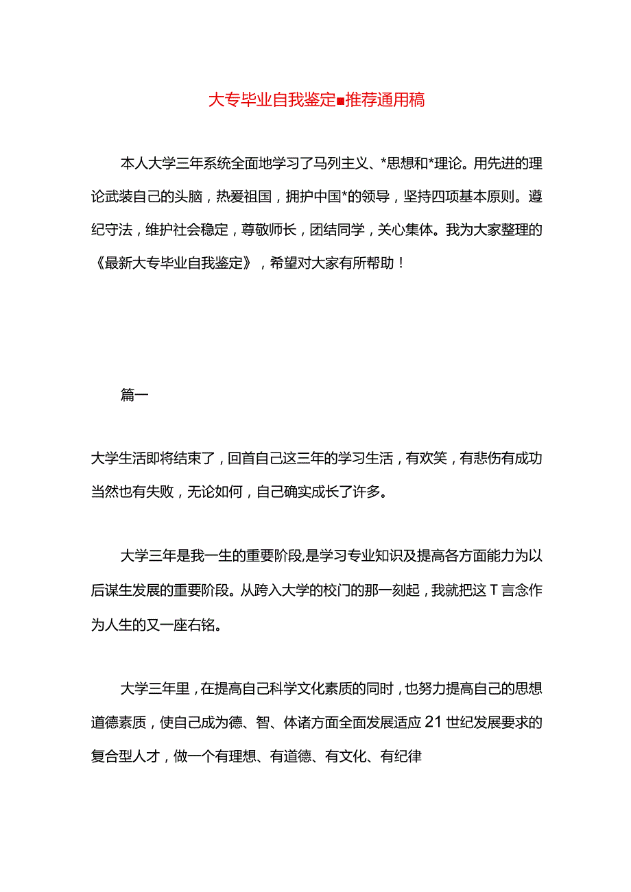 大专毕业自我鉴定.docx_第1页