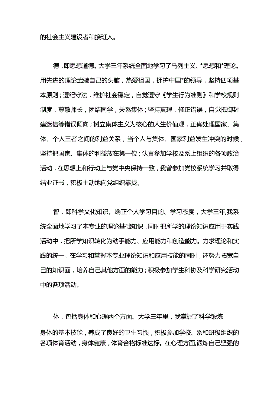 大专毕业自我鉴定.docx_第2页