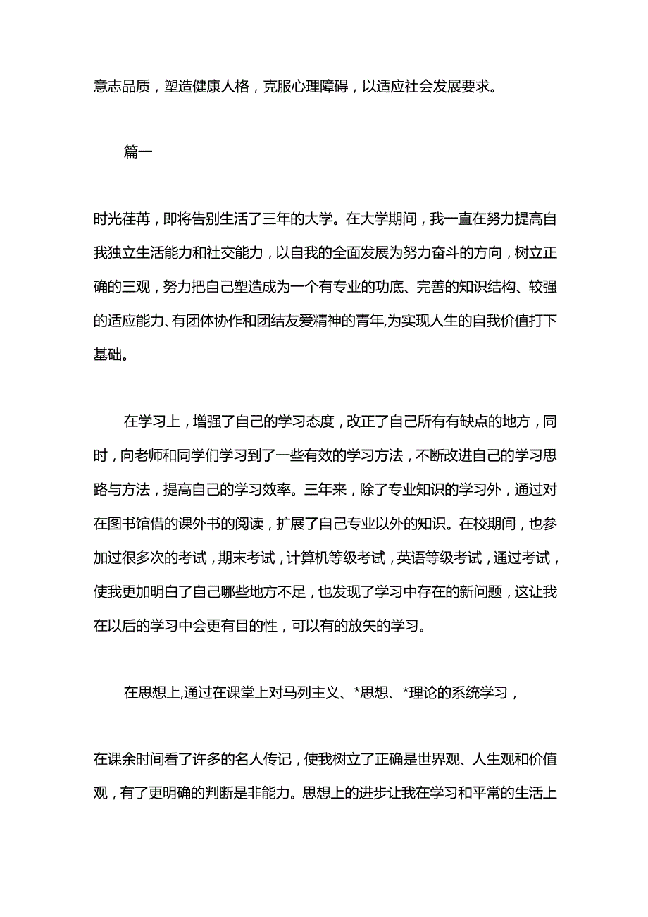 大专毕业自我鉴定.docx_第3页