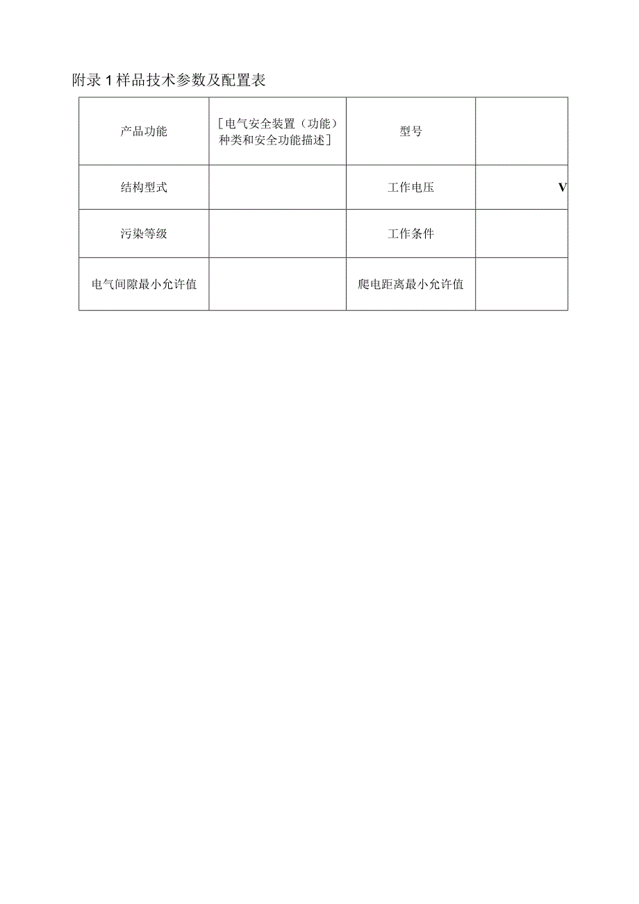 型式试验申请所需文件目录——安全电路.docx_第2页