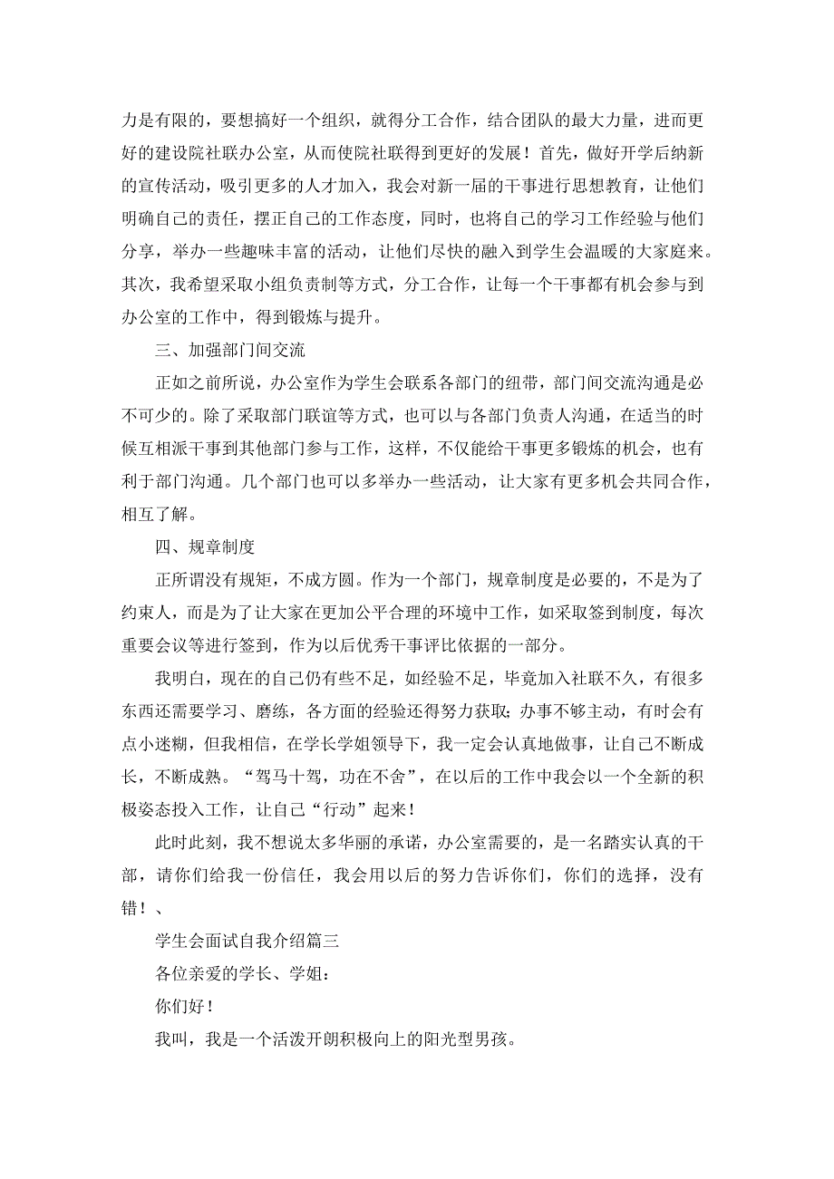 学生会面试自我介绍5篇.docx_第3页