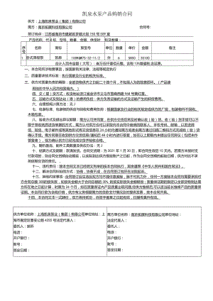 凯泉水泵产品购销合同.docx