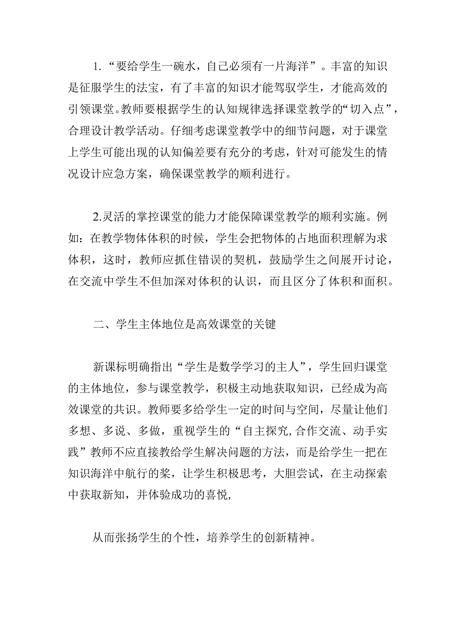 实用办好人民满意的教育心得模板.docx_第2页