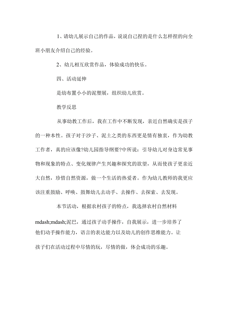 幼儿园中班主题玩泥巴教学设计及反思.docx_第3页