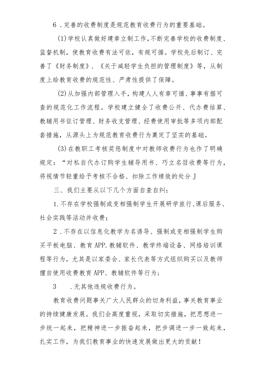 兴唐小学教育收费专项检查自查自纠报告.docx_第2页