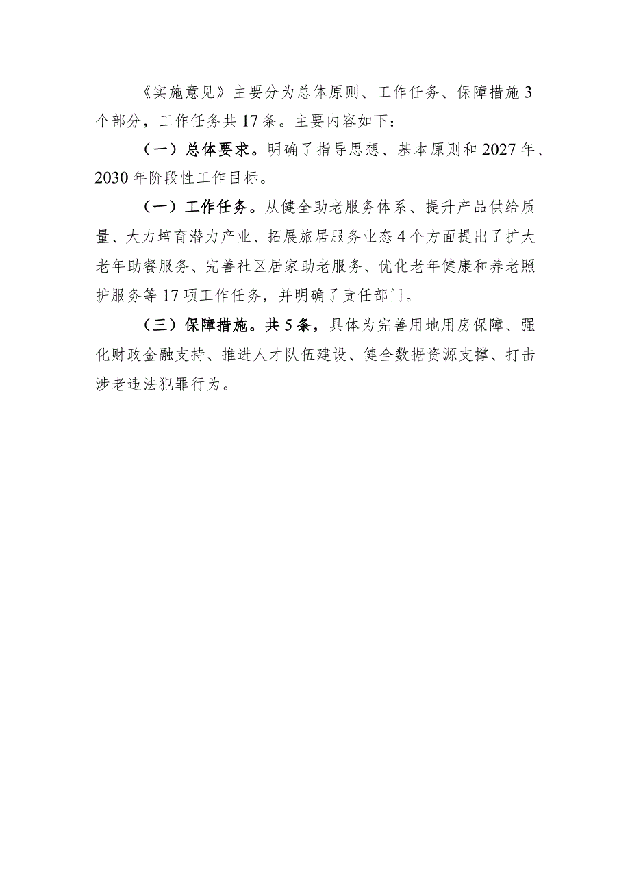 关于发展银发经济增进老年人福祉的实施意见（征求意见稿）的起草说明.docx_第2页